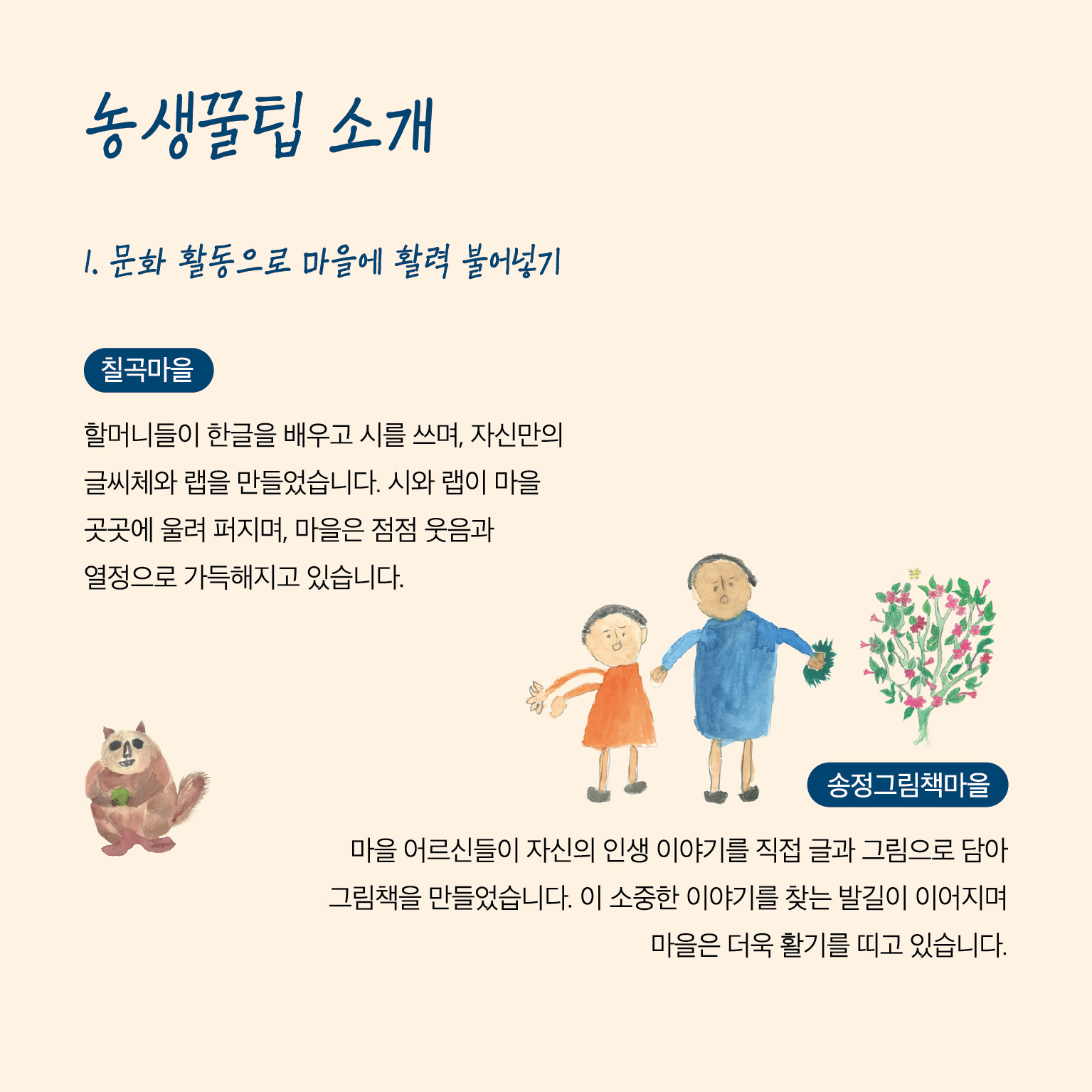 1부 우리의 삶도 가꾸어 보기로 했다에 대한 내용